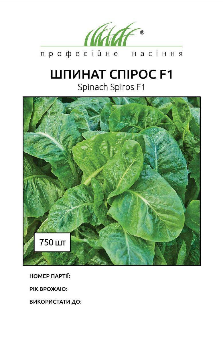 

Семена Шпинат Спирос F1 750 шт, Bejo Zaden