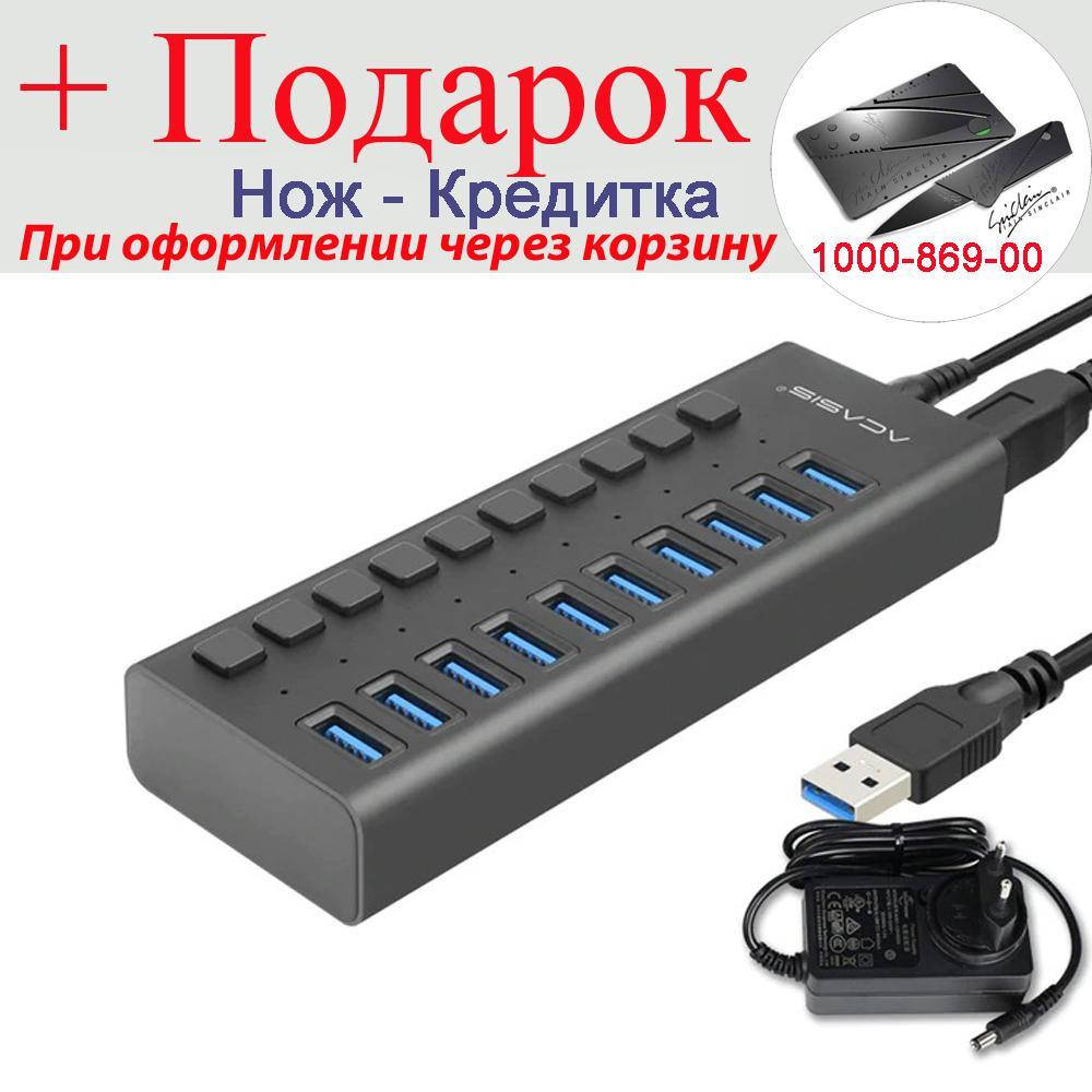 

USB хаб Acasis P10 на 10 портів USB 3.0 з додатковим живленням Чорний