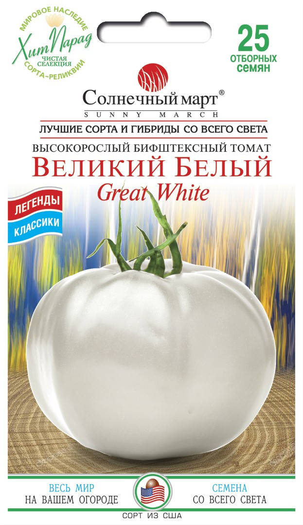 

Томат Великий Белый, 25шт.