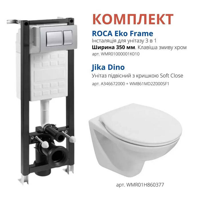 

Комплект узкая инсталляция Roca и унитаз подвесной JIKA Dino безободковый, Белый