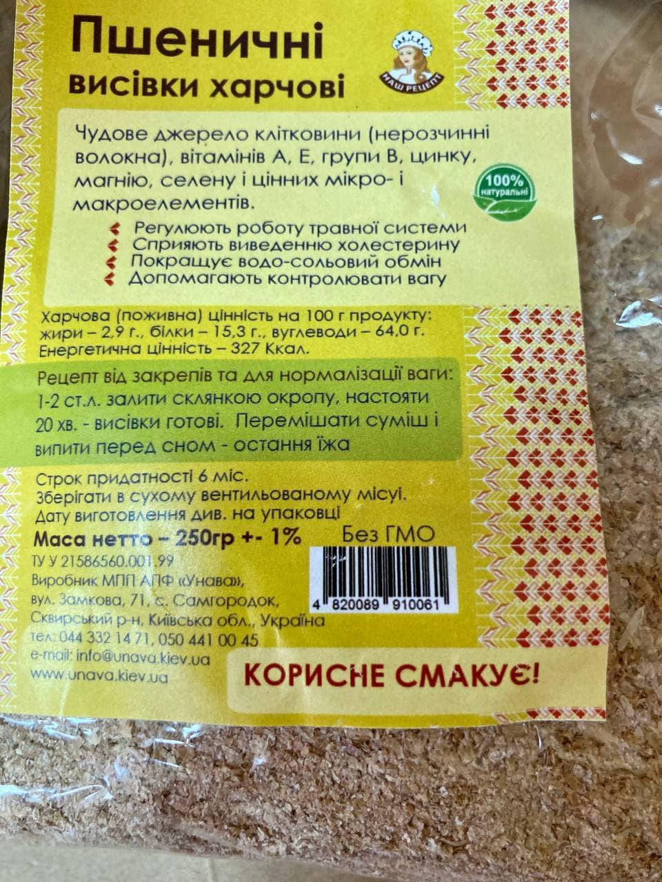 

Отруби пшеничные