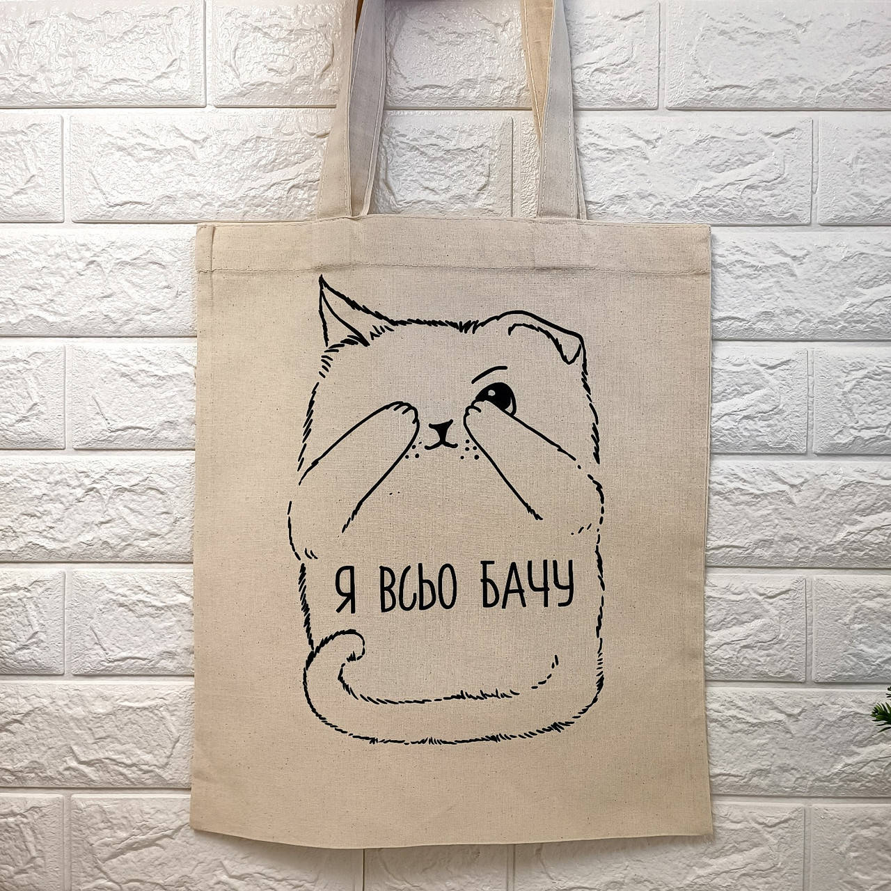 

Сумка из льна для покупок Я всё вижу, шоппер, Бежевый
