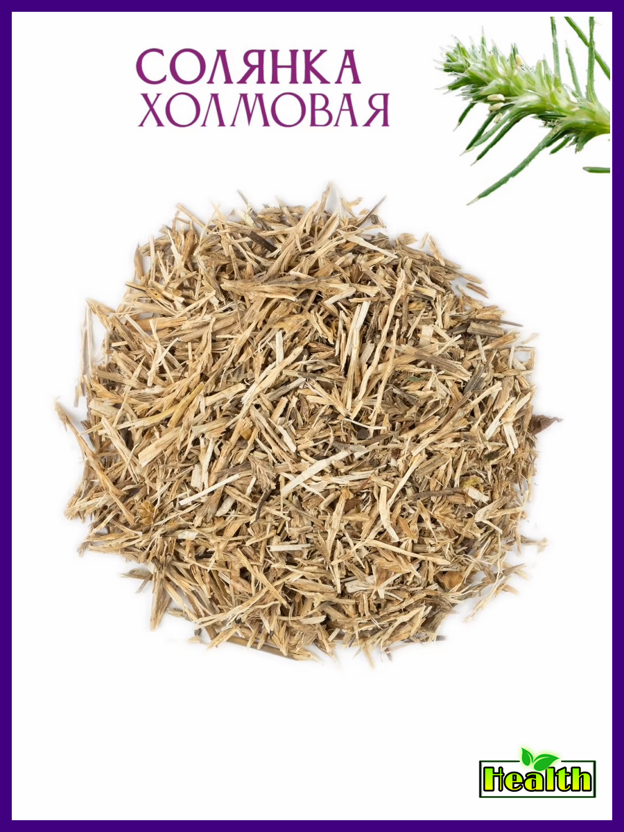 

Солянка холмовая 500г