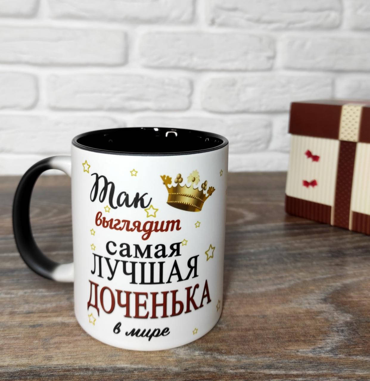 

Чашка ХАМЕЛЕОН для дочки "Так выглядит самая лучшая доченька в мире"