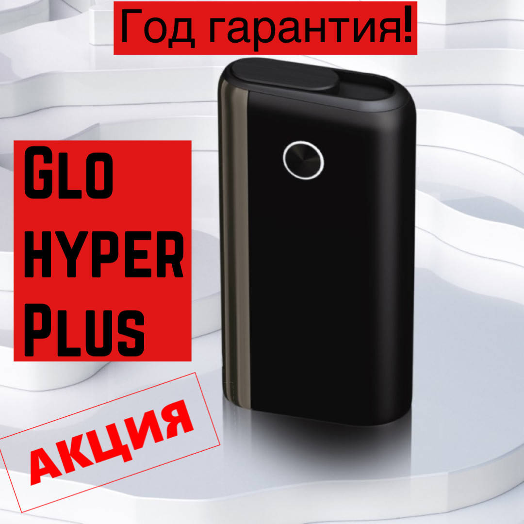 

GLO HYPER Plus Black (Гло Хайпер Плюс Черный) Limited Edition