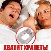 

Клипса Антихрап Snore Free Nose Clip - как избавится от храпа