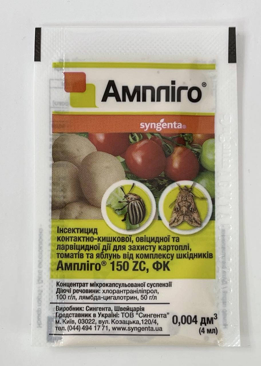 

Інсектицид Ампліго 4 мл, Syngenta