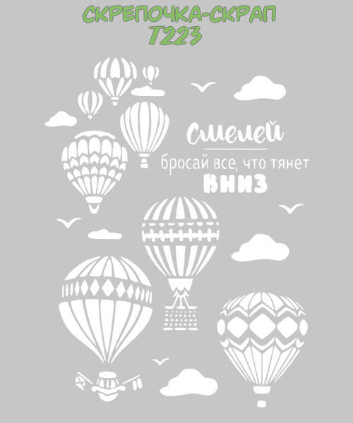 

Трафарет воздушные шары