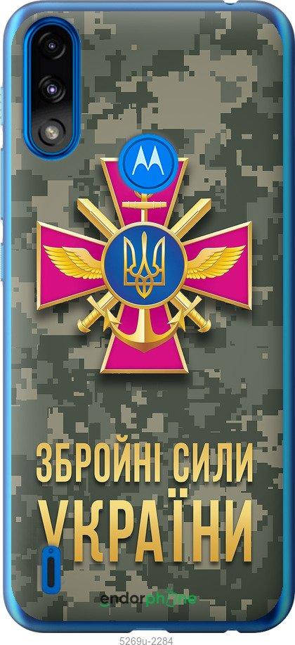 

На Motorola E7 Power ЗСУ "5269u-2284-10746"