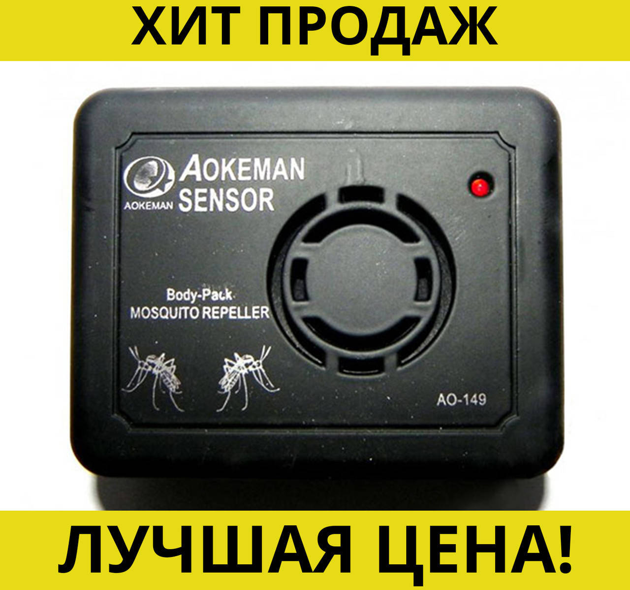 

Отпугиватель комаров AO-149 (на батарейках)! Покупай