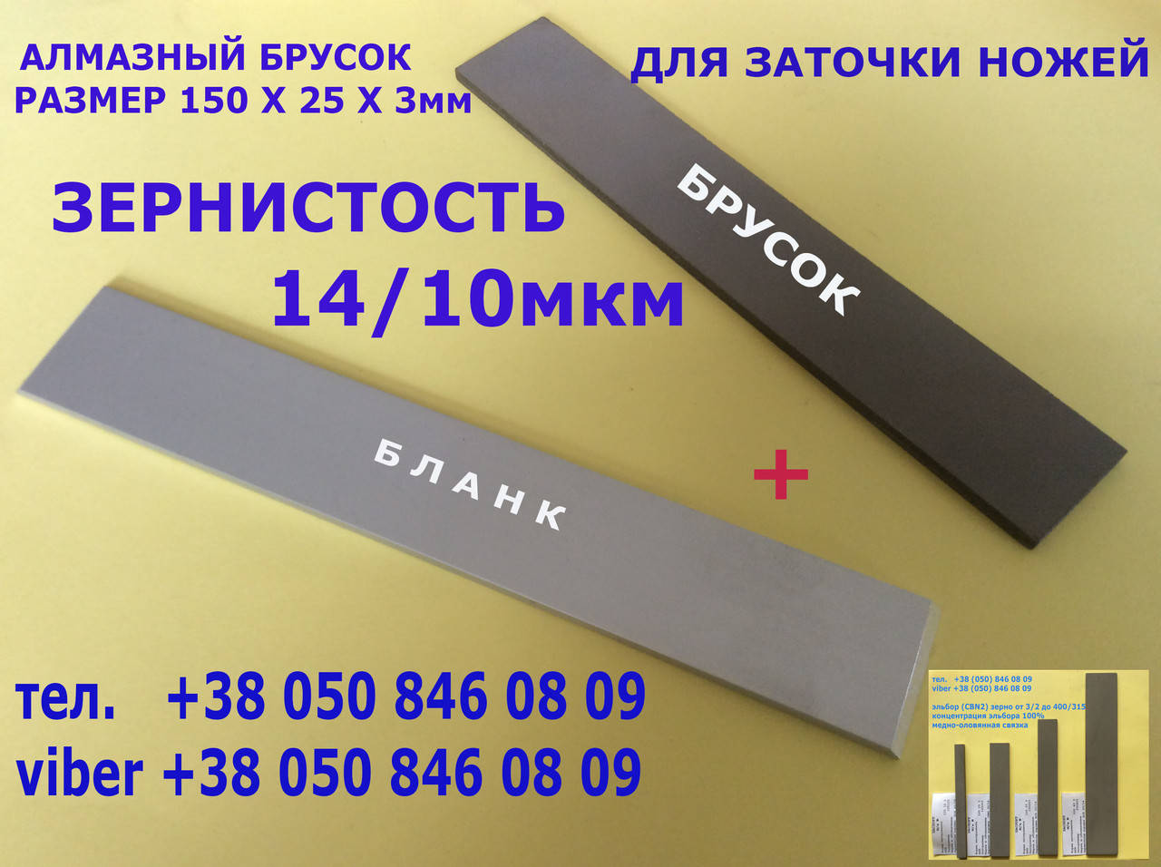 

Алмазный брусок 150х25х3мм АСН 14/10 мкм зернистость для заточки ножей