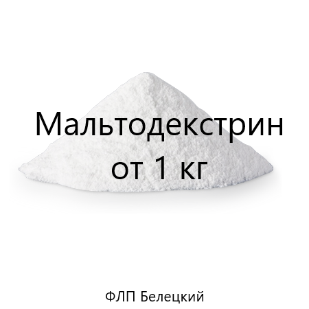 

Мальтодекстрин Е459