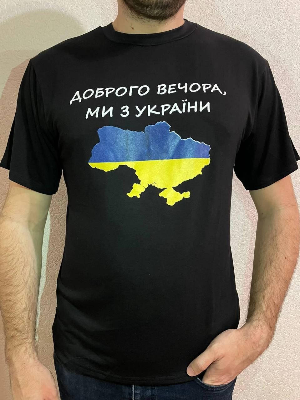 

Мужская футболка Доброго вечора р: 44, 46, 48