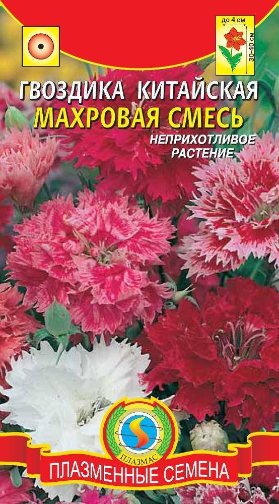 

Гвоздика китайская, махровая смесь 0,2 г (Плазменные семена)
