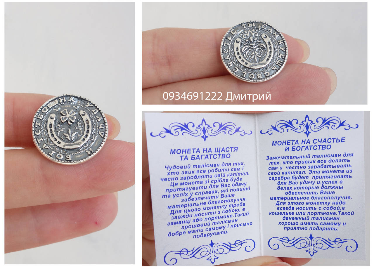 

Серебро 925 монета на удачу