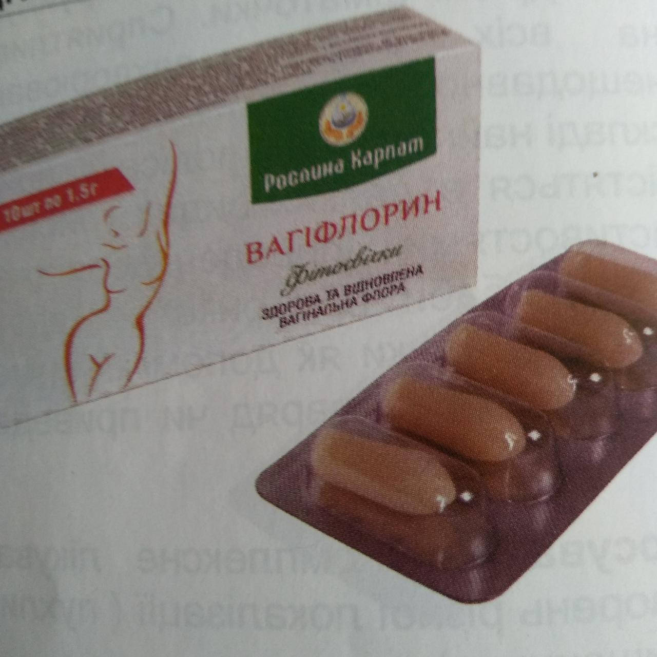 

Вагифлорин свечи от молочницы Рослына Карпат при воспалении 2 коробки по 10 шт