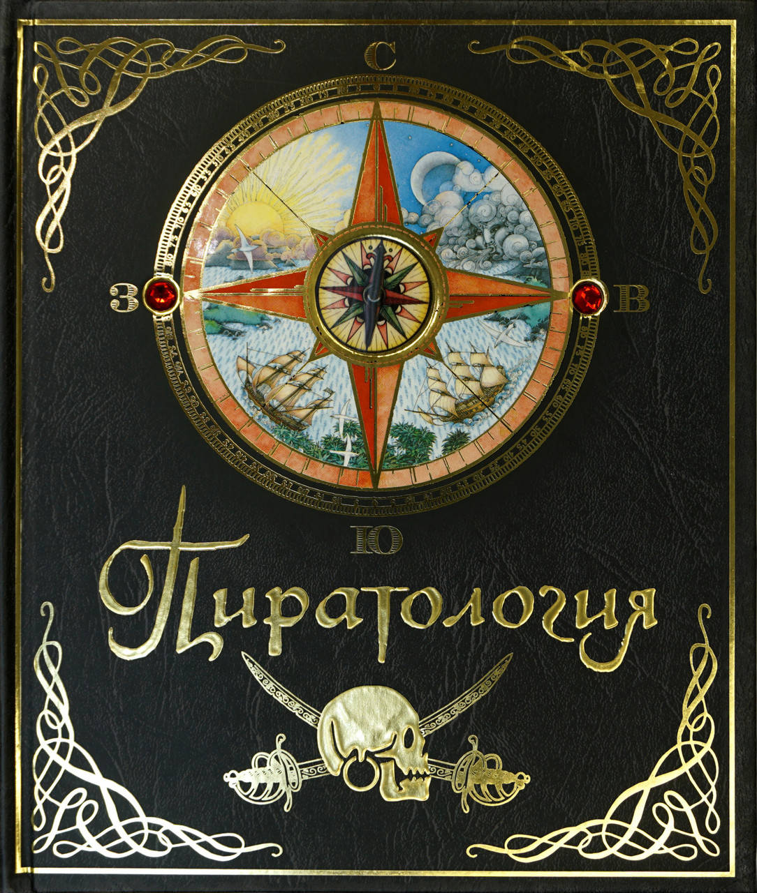 

Книга Пиратология. Автор - Уильям Лаббер (Махаон)