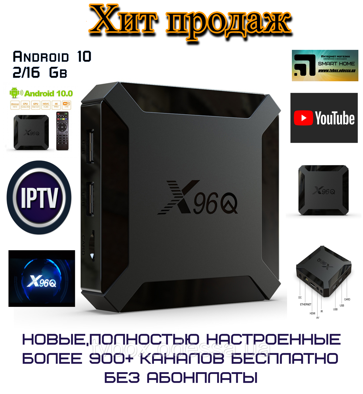 

Смарт тв приставка X96Q 2/16 Gb Android 10 Полностью настроенные