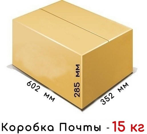 

Картонная коробка на 15 кг - 600 × 350 × 285