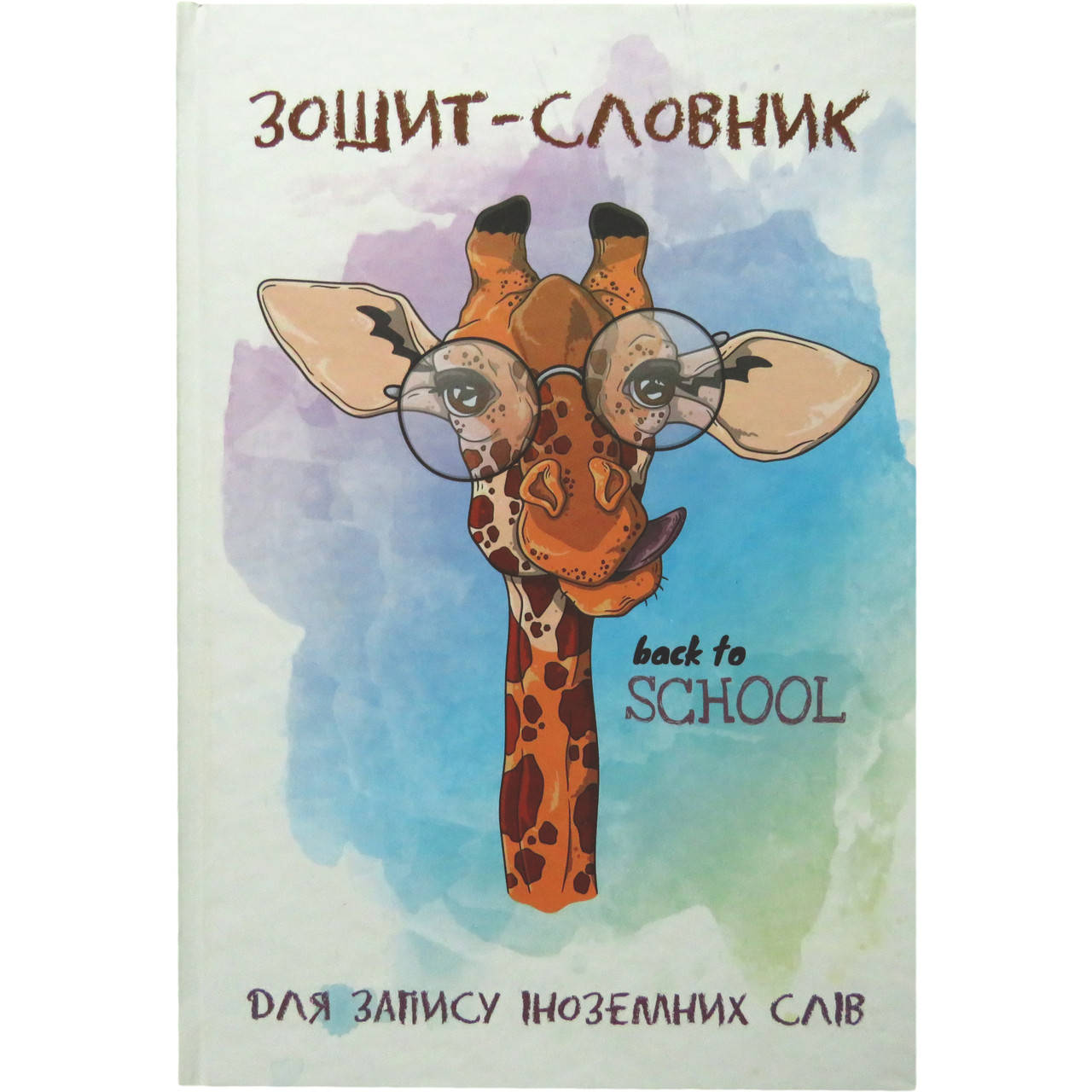 

Зошит-словник для запису іноземних слів, тверда обкладинка, матова ламінація, жираф