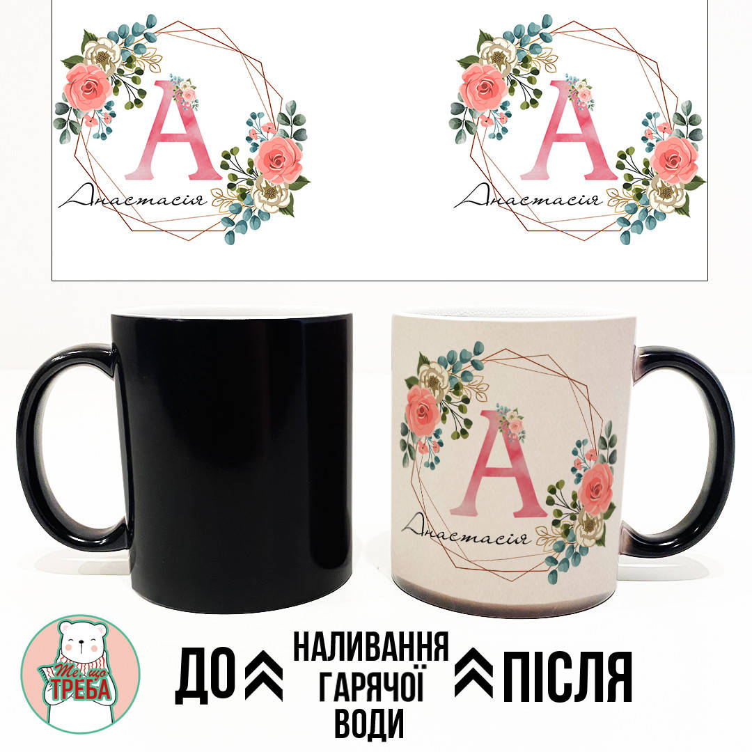 

Горнятко / чашка "Іменна для Дівчини" - 4 (В КОМЕНТАРЯХ НАПИШІТЬ ІМ'Я ДЛЯ ДРУКУ) Хамелеон ЧОРНИЙ