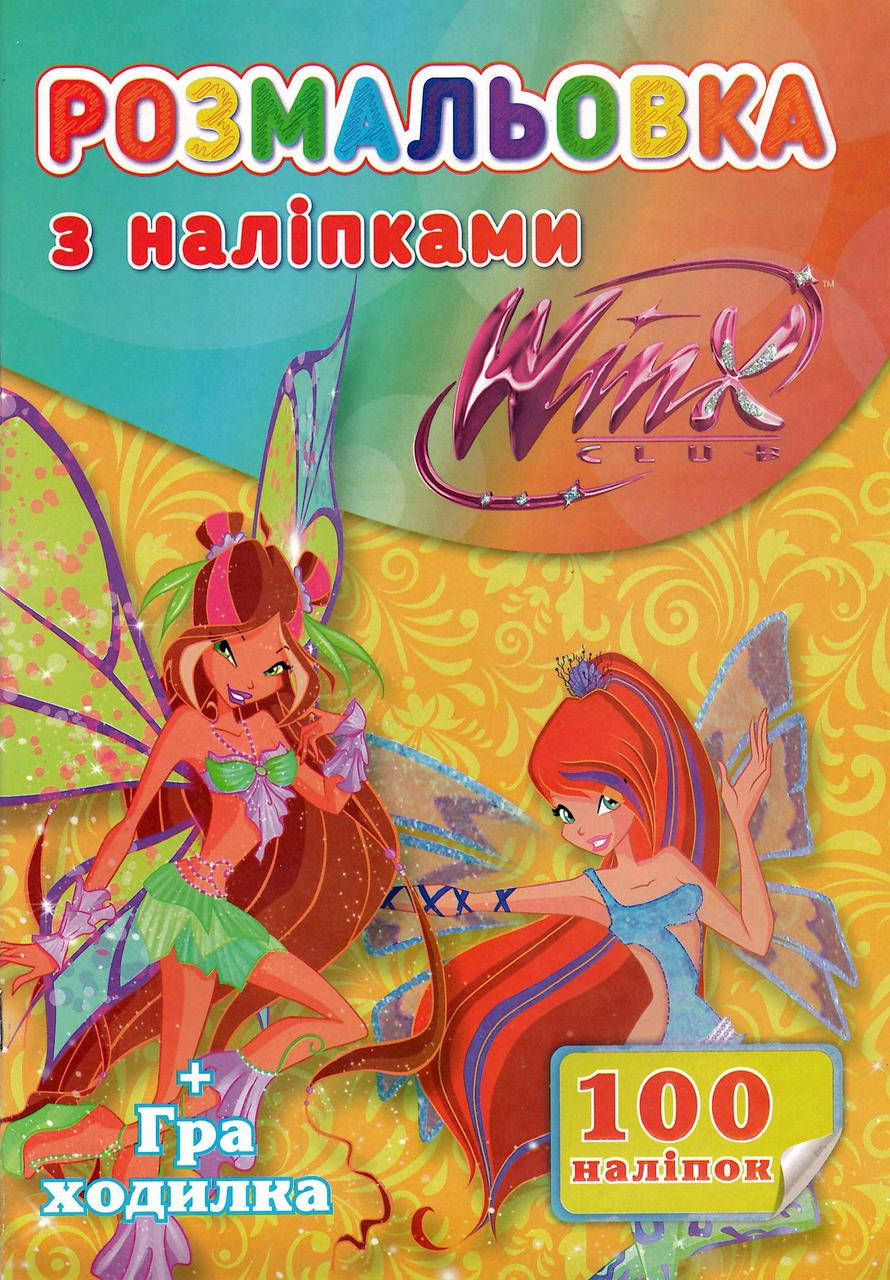 

Раскраска Winx А4 + 100 наклеек SH06394 Jumbi (6900203253040)