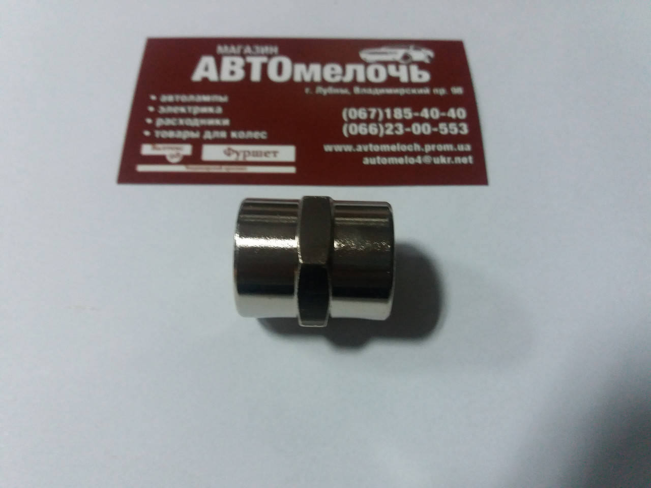 

Соединитель резьбовой внут. 1/2" пр-во Airkraft