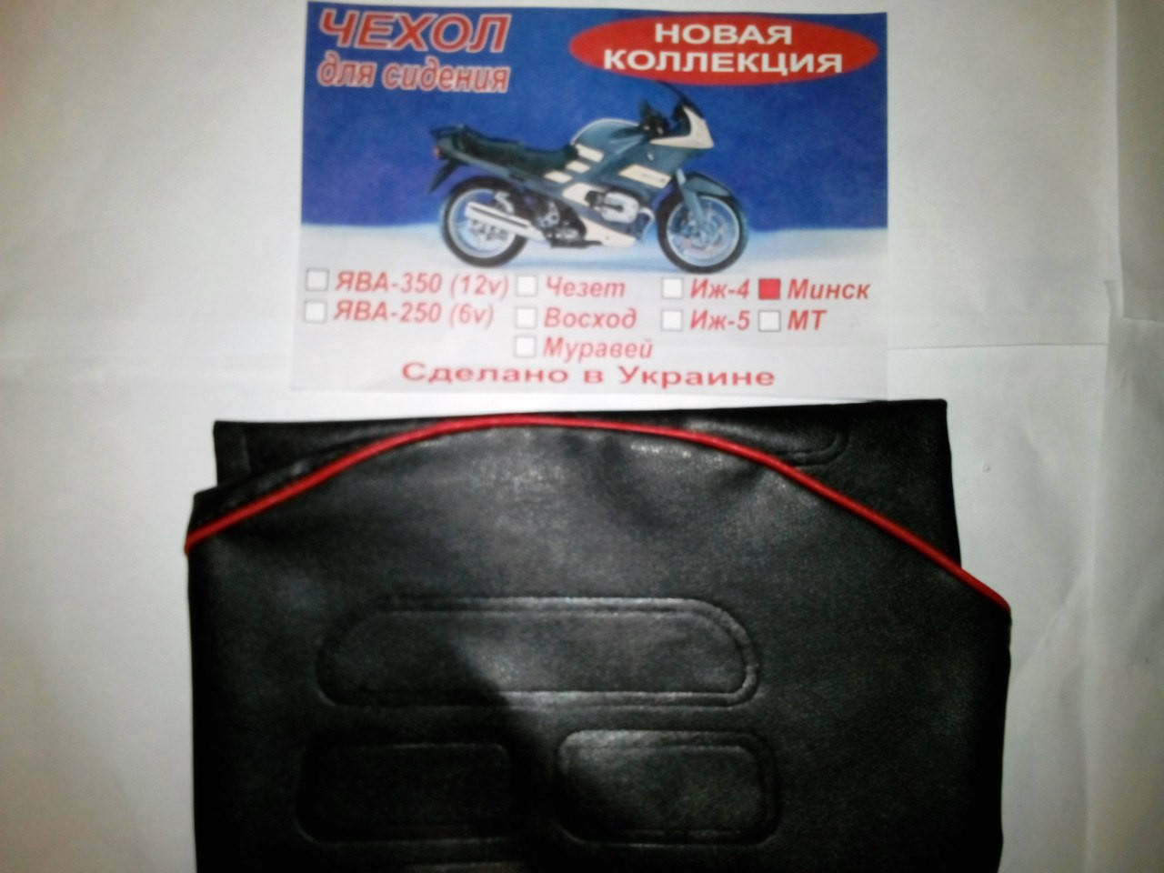 

Чехол сидения Минск (новая коллекция)