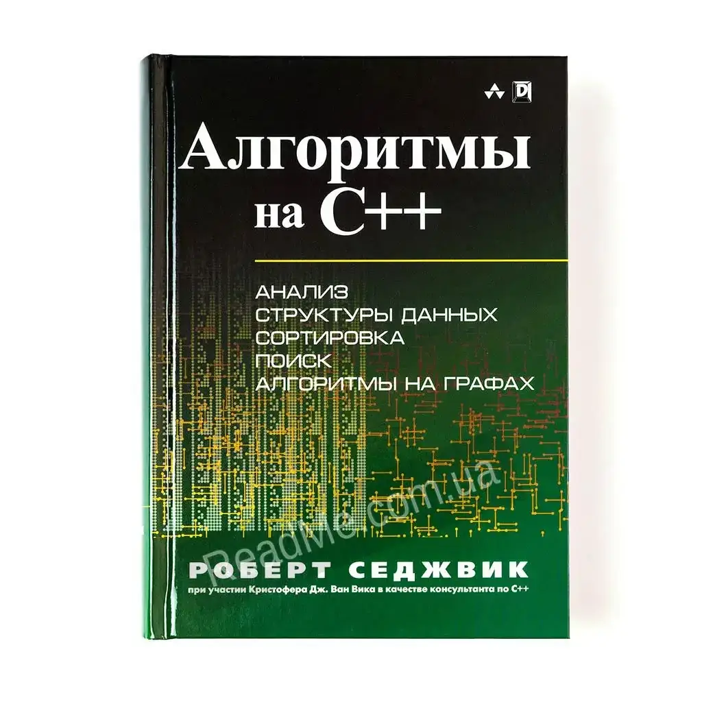 

Книга Алгоритмы на C++. Седжвик Роберт