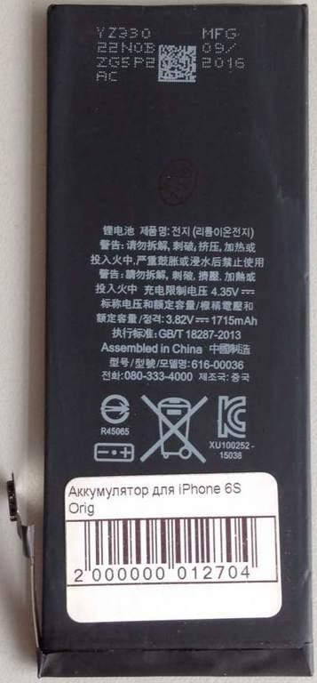 

Аккумулятор для iPhone 6S Orig (Li-ion 3.82V 1715mAh)