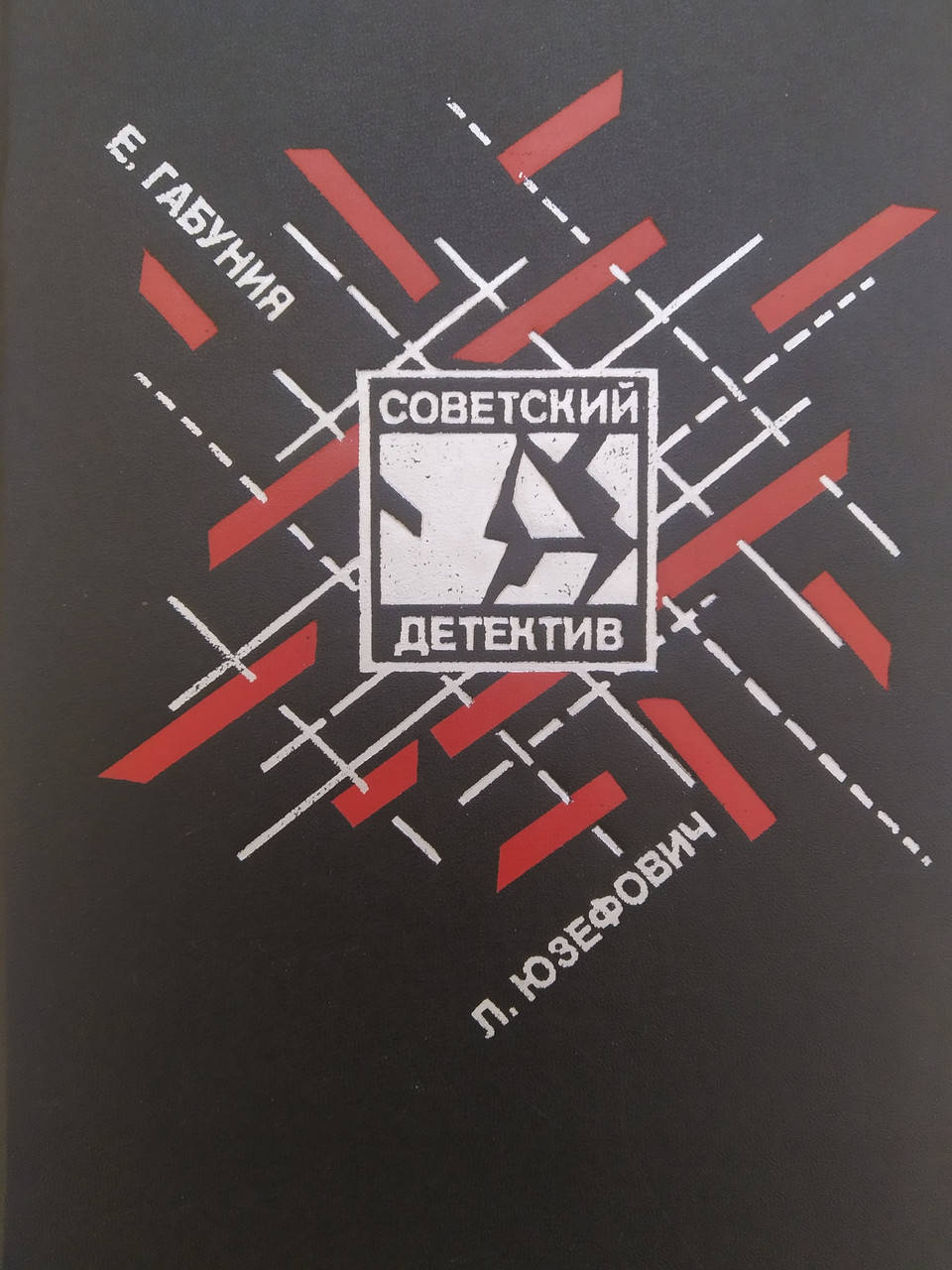 

Е.Габуния Ангел пустыни По обе стороны Днестра. Клуб "Эсперо" б/у книга