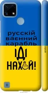 

Чехол на Realme C21 Русский военный корабль иди на "5216c-2321-18101", Голубой