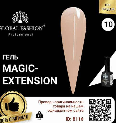 

Global Fashion Magic-Extension №10 12 мл