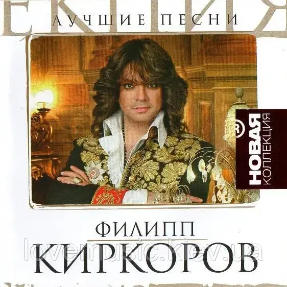 

Музичний сд диск ФИЛИПП КИРКОРОВ Лучшие песни (2009) (audio cd)
