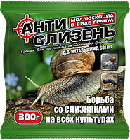 

Моллюскоцид Антислизень 300 г — средство от слизней, улиток