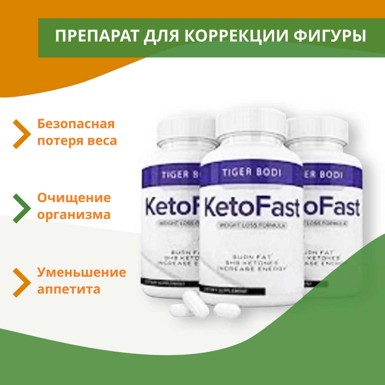 

Keto Fast 700 (Кето Фаст 700) – капсулы для похудения