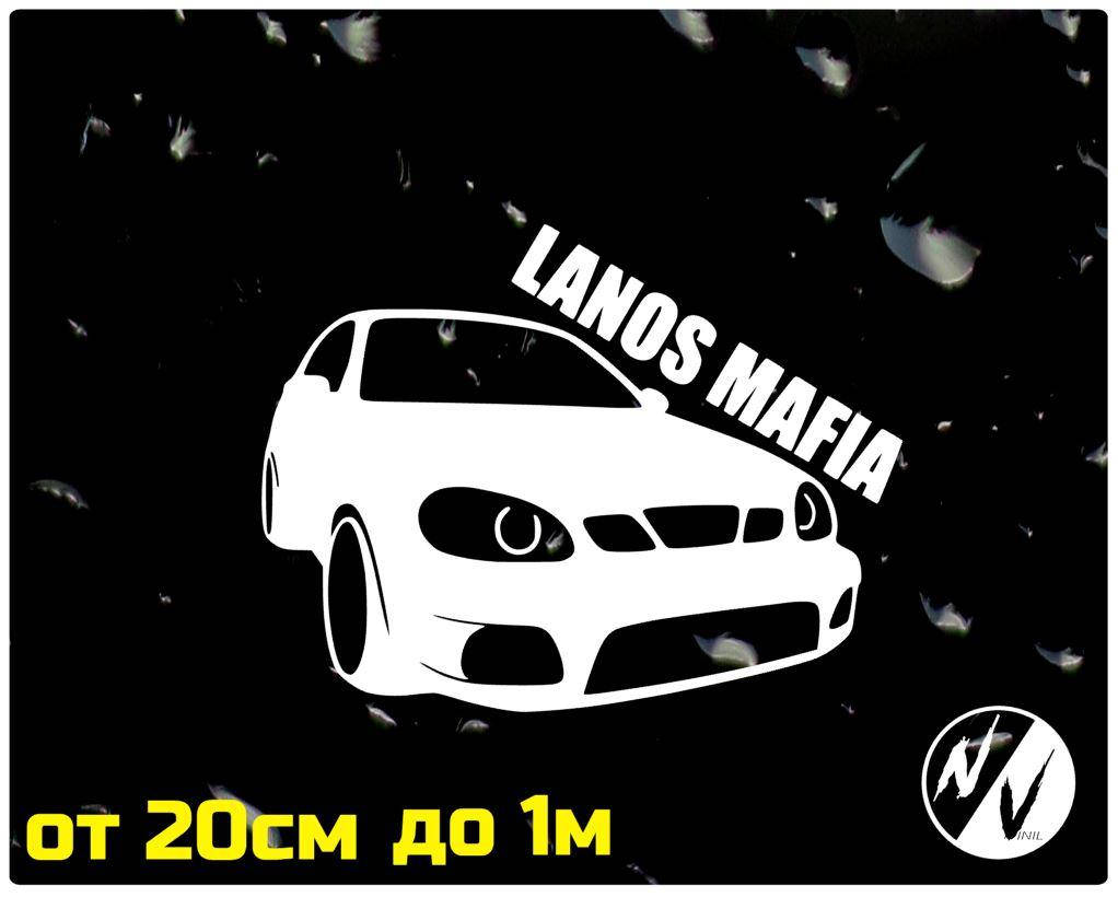 

Виниловая наклейка на авто Lanos Mafia 20 см