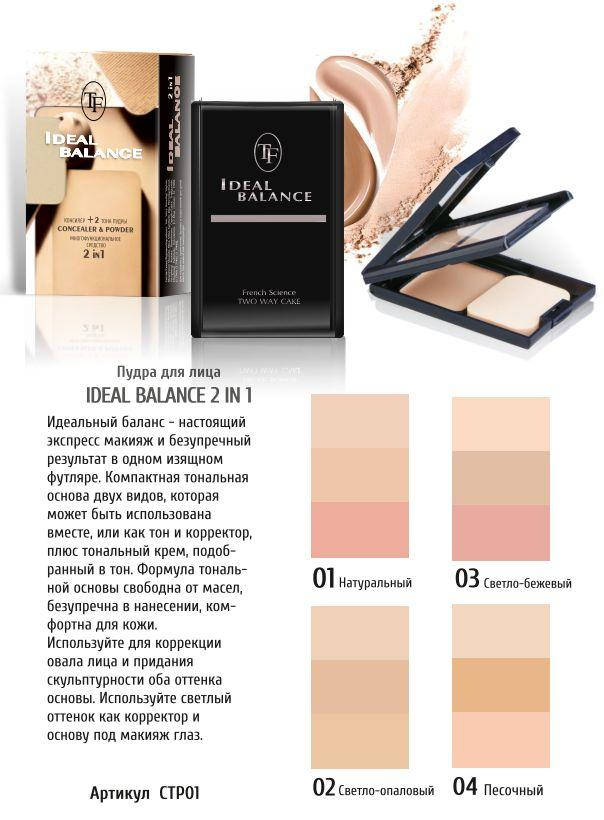 

Пудра для лица IDEAL BALANCE 2 IN 1 TF TRIUMF CTP-01