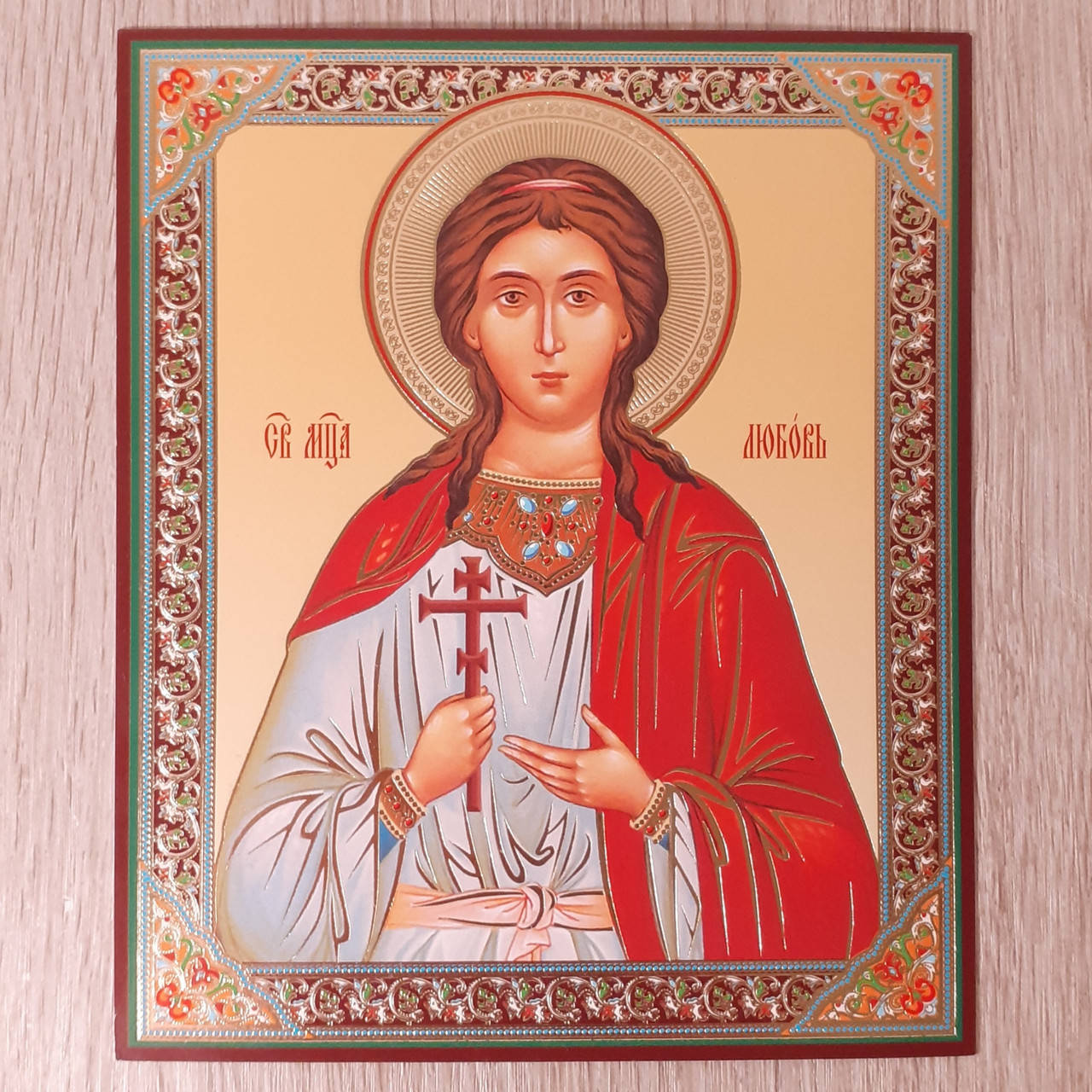 

Лик Святая Мученица Любовь, 10х12 см