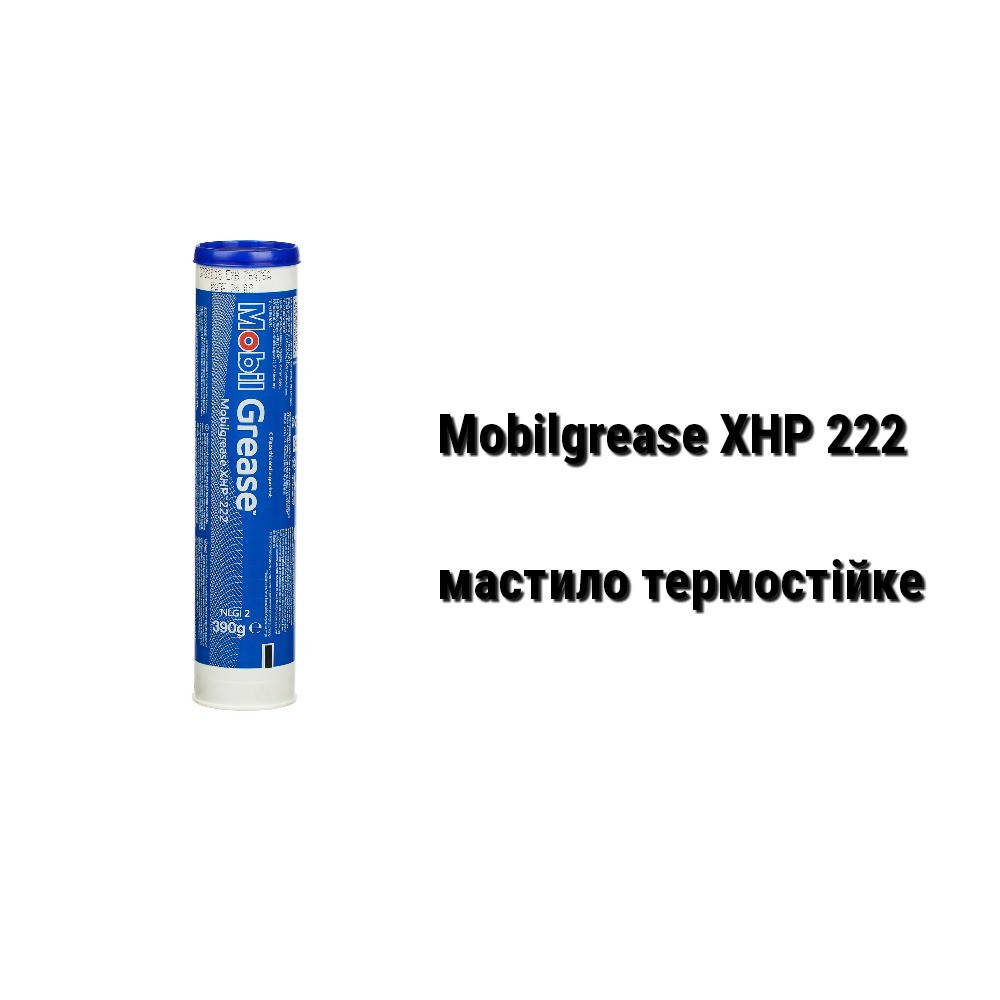 

Смазка высокотемпературная Mobilgrease XHP 222