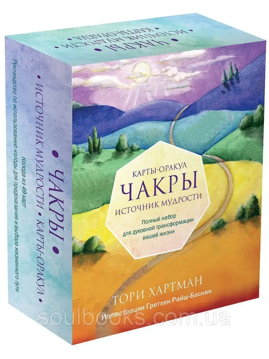 

Карты-оракул "Чакры. Источник мудрости". Тори Хартман