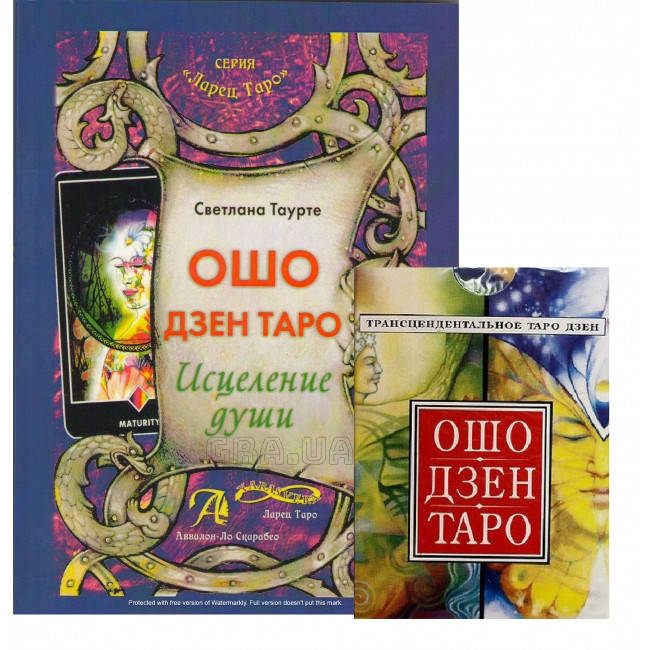 

Набор Таро Ошо Дзен (карты + книига + мешочек)