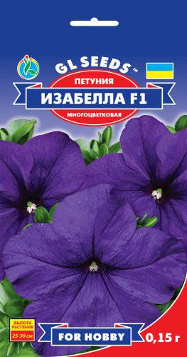 

Семена F1 Петуния Изабелла (0,15г) ТМ GL SEEDS For Hobby, Фиолетовый