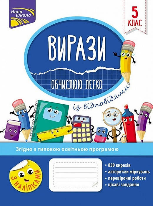 

Книга Вирази. Обчислюю легко. 5 клас. Автор - Н.Ф. Риндіна (АССА)