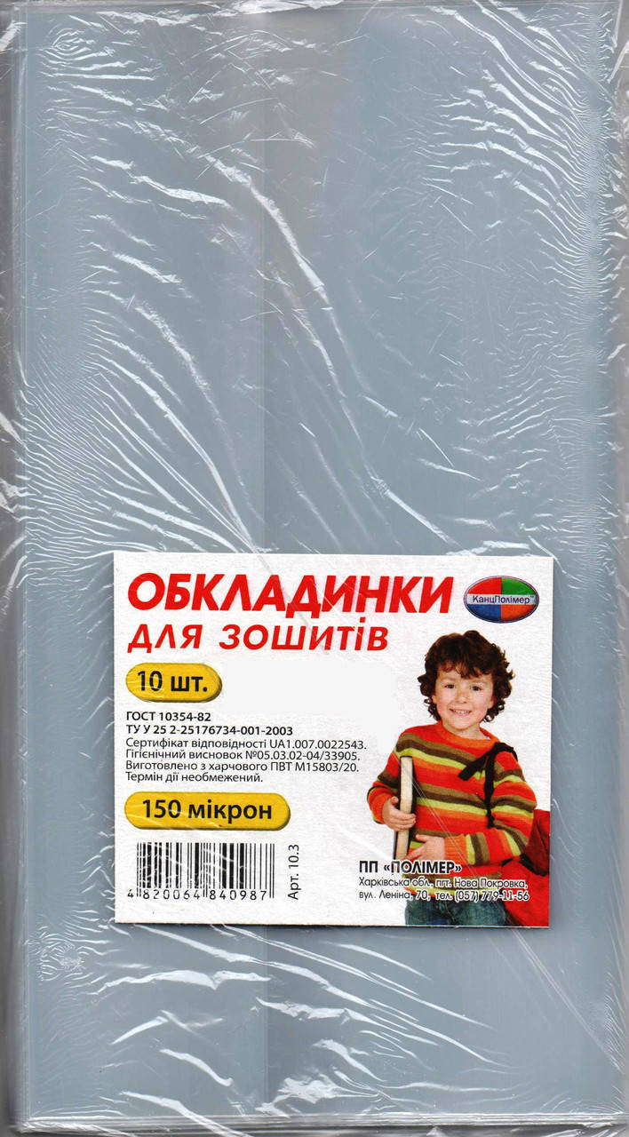 

Обложки для тетрадей 150 мкн 10 шт