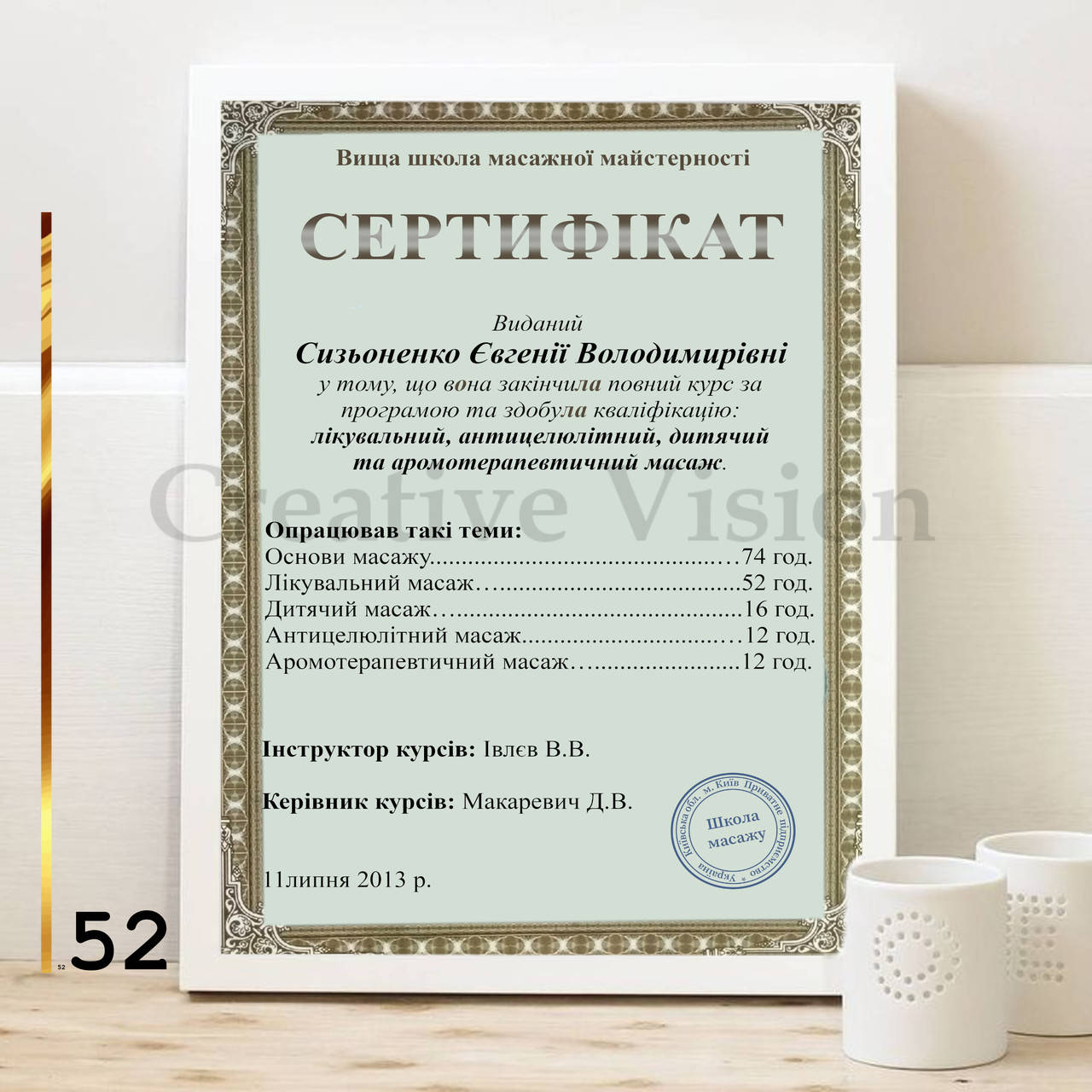 

Сертификаты мастерам, дизайн сертификатов, печать сертификатов, сертификат массажисту