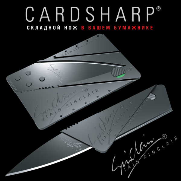 

Нож кредитка CARDSHARP