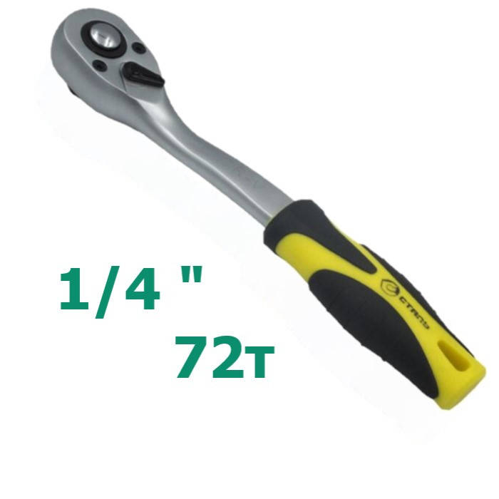 

Тріскачка 1/4" 72 зуба Сталь маленькая трещетка