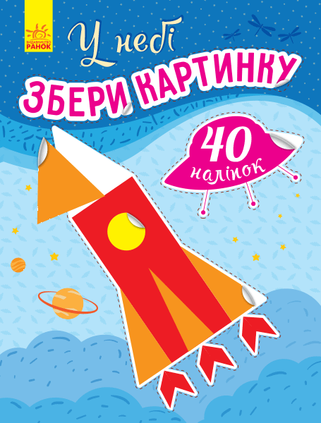 

Збери картинку : У небі (у)