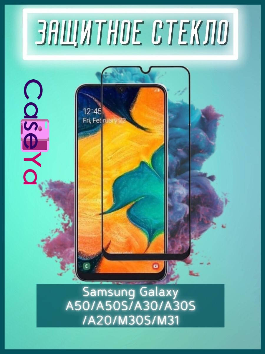 

Защитное стекло Samsung A30s \ Защитное стекло для телефона Самсунг А30с (полная поклейка на весь экран), Черный